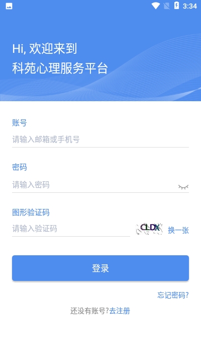 科苑心理服务v2.9截图4