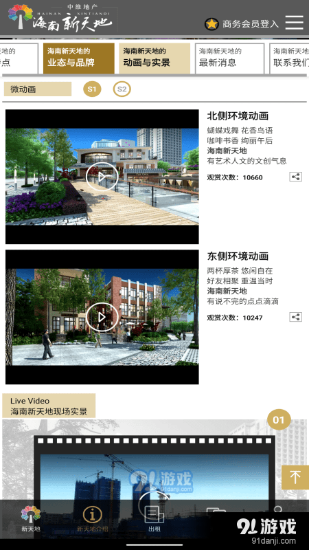 海南新天地v1.7截图1