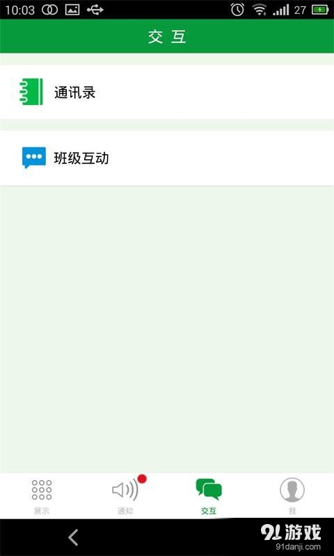 青豆校园v2.8.4.5截图3