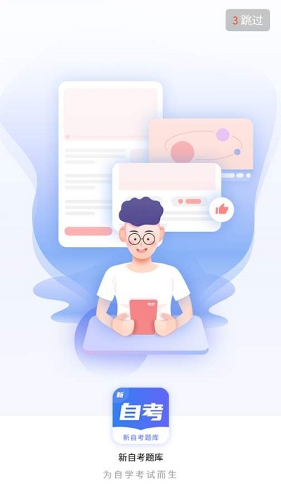 新自考题库v1.10截图1