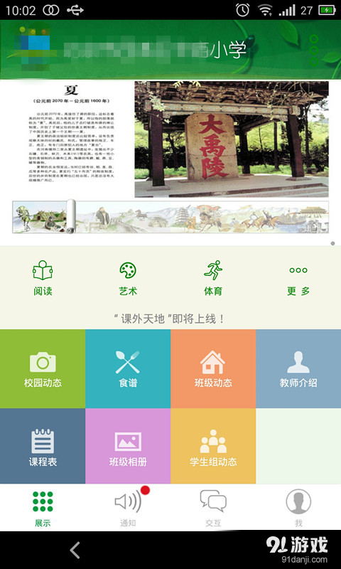 青豆校园v2.8.4.5截图1