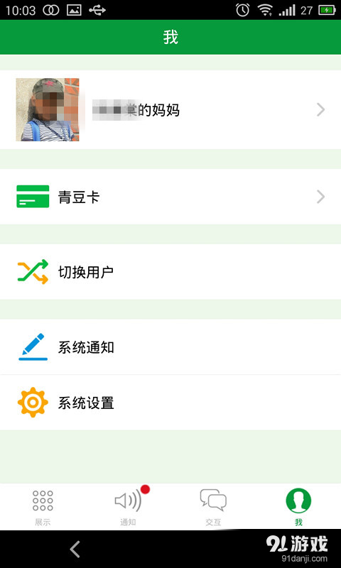 青豆校园v2.8.4.5截图4