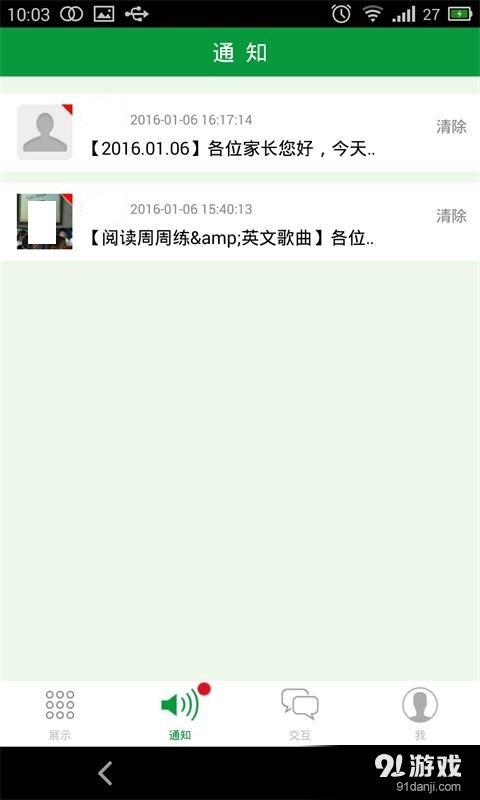 青豆校园v2.8.4.5截图2