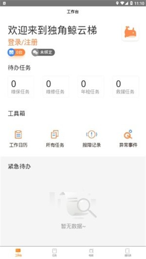独角鲸云梯v2.4.6截图3