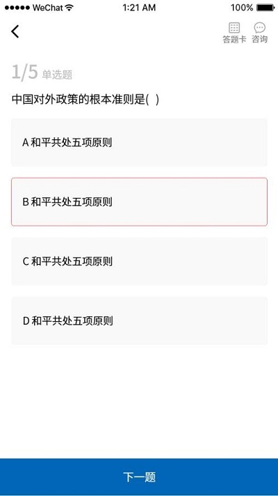 新自考题库v1.10截图3