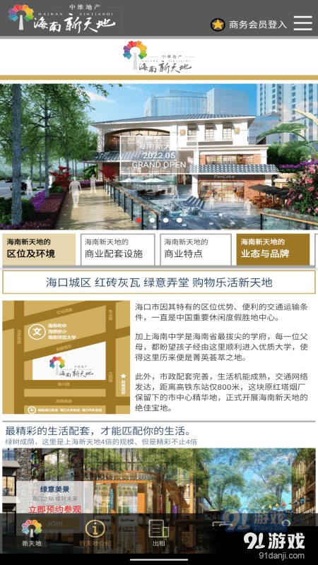 海南新天地v1.7截图2