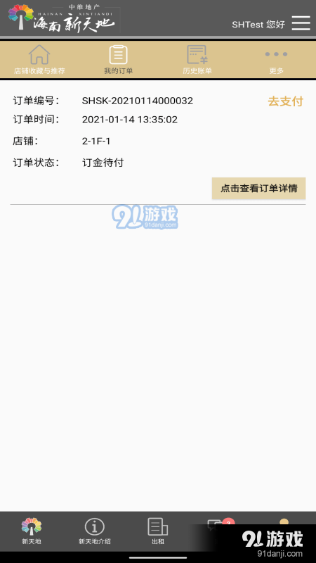 海南新天地v1.7截图3