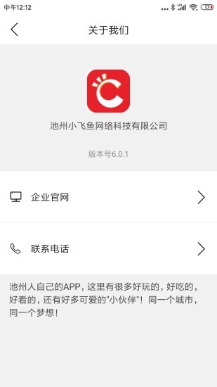 池州同城v1.15截图3