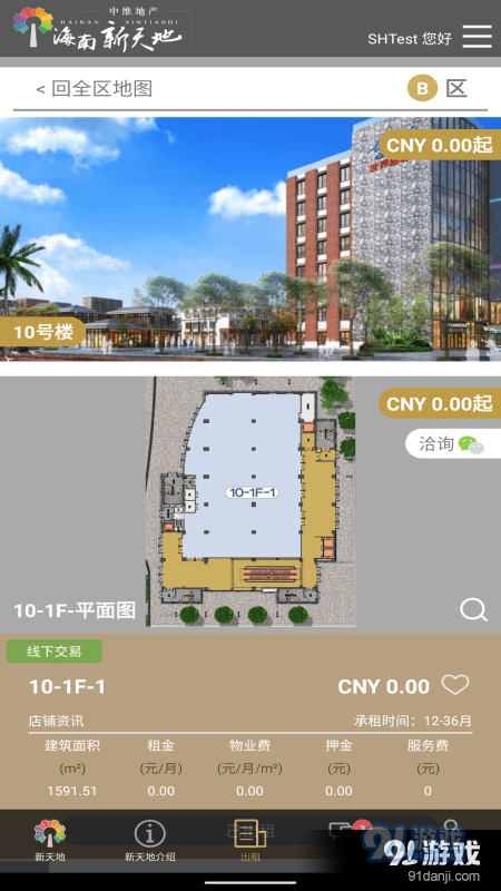 海南新天地v1.7截图4