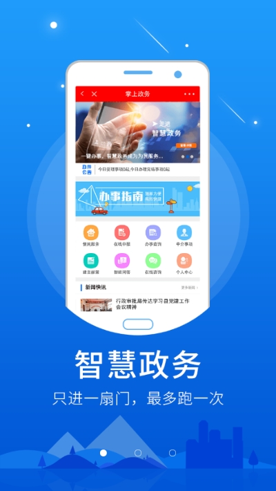 智慧河间v2.12截图1