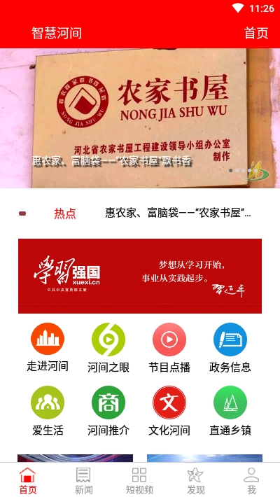 智慧河间v2.12截图3