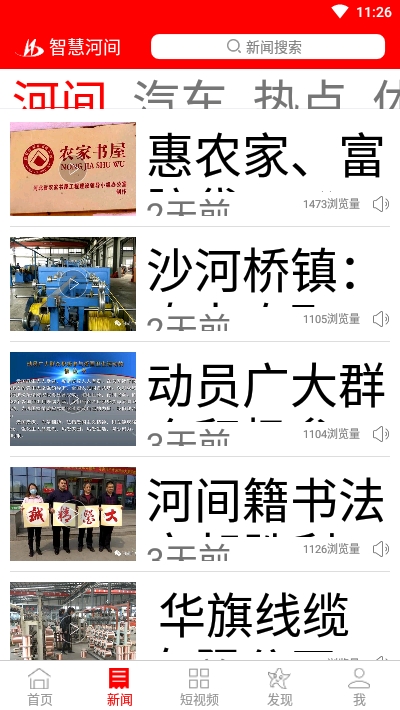 智慧河间v2.12截图4