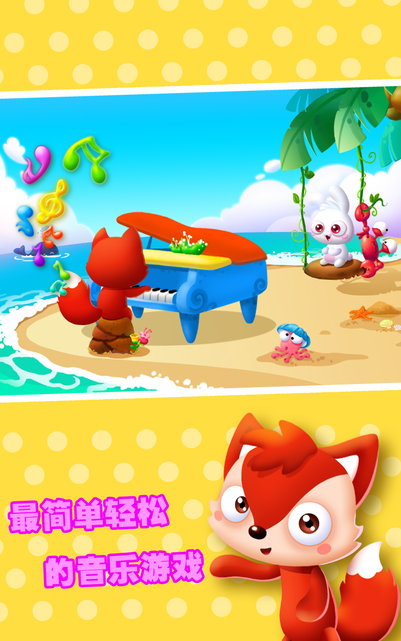 儿童游戏儿歌音乐v1.6.11截图1