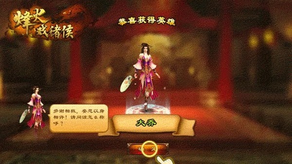 烽火戏诸侯小米版v2.6.0.3截图1