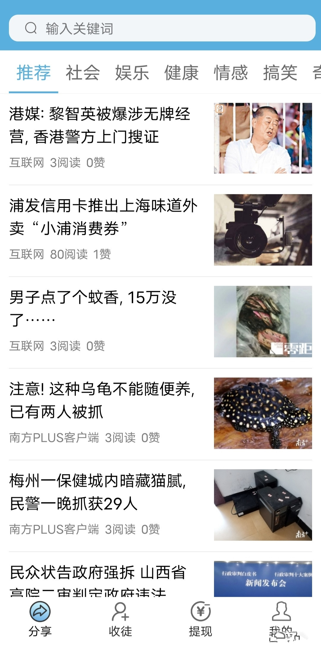 田边资讯v1.12截图3