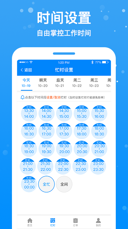 按个摩技师端v1.3.8截图1