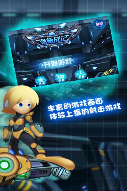 滑板战记v1.3.004截图1