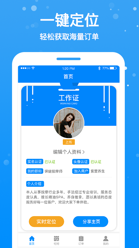 按个摩技师端v1.3.8截图2