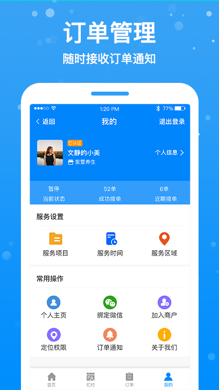 按个摩技师端v1.3.8截图3