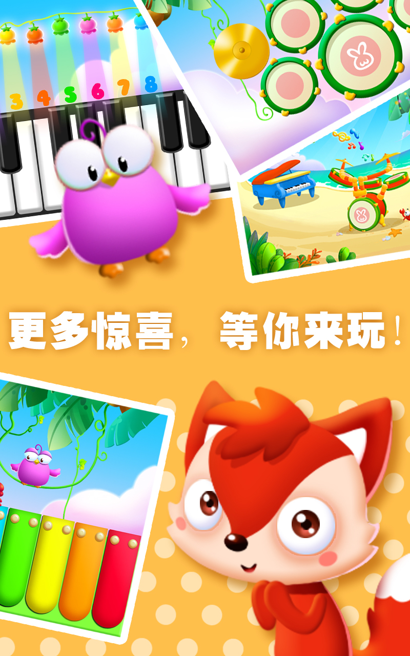 儿童游戏儿歌音乐v1.6.11截图4