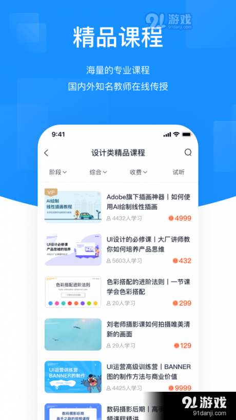 HIKER新课堂v1.3.22截图2