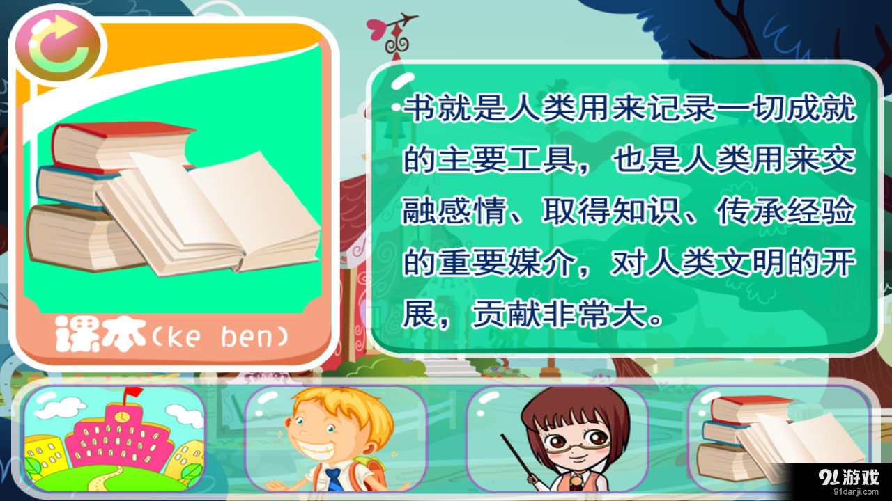 宝贝上学去v1.10截图2