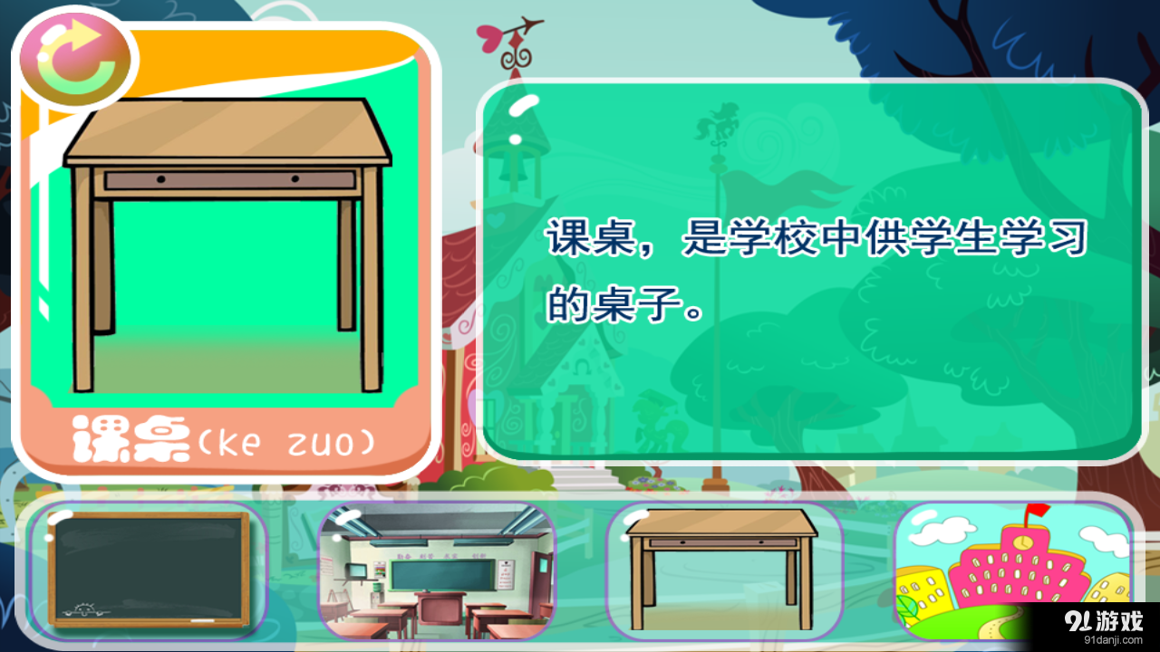 宝贝上学去v1.10截图1