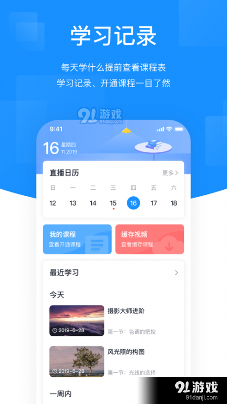 HIKER新课堂v1.3.22截图3
