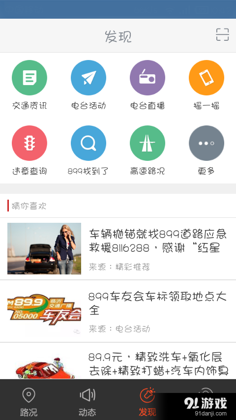 899车主服务v1.8.6截图3