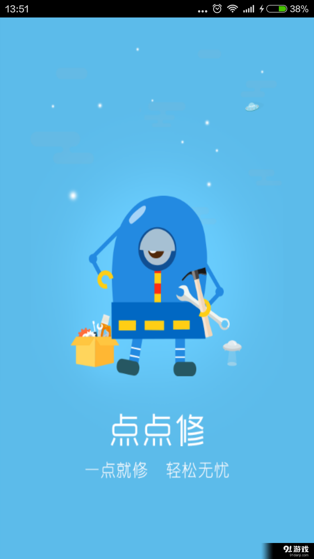 点点修师傅端v1.5.8截图1