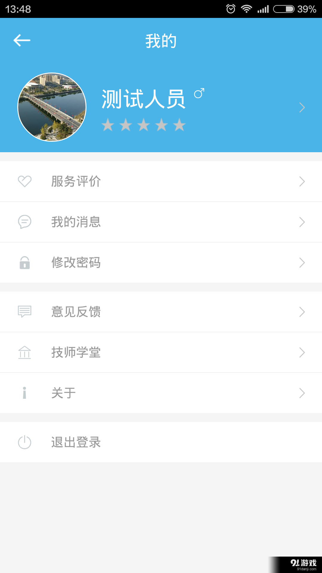 点点修师傅端v1.5.8截图4