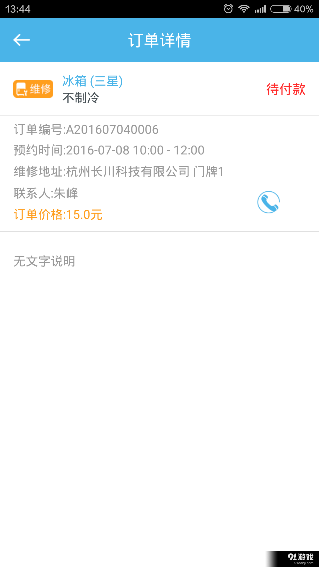 点点修师傅端v1.5.8截图3