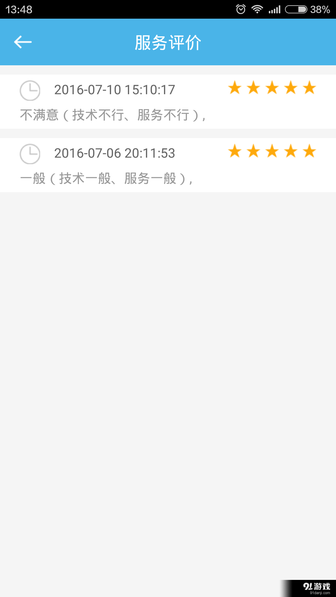 点点修师傅端v1.5.8截图5