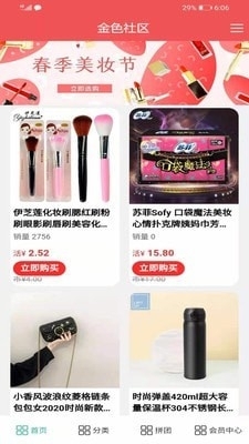 金色社区v2.3.54截图1