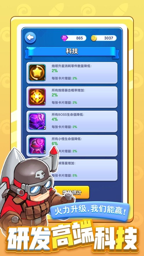 守护这座城手游v1.10截图3