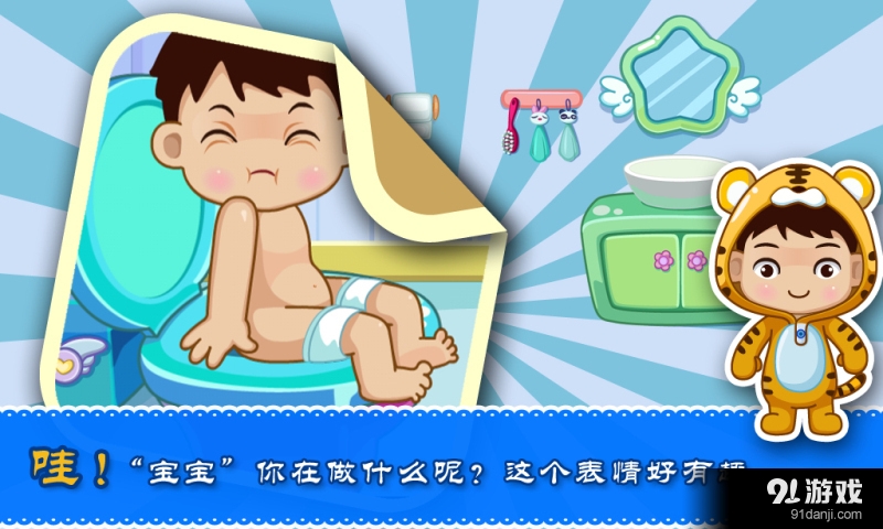 宝贝卫生间v1.9截图2