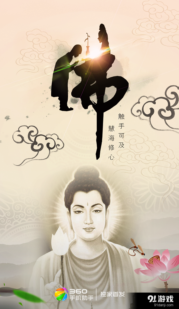 礼佛聚福v3.7截图1