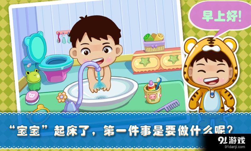 宝贝卫生间v1.9截图3