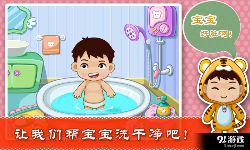 宝贝卫生间v1.9截图1