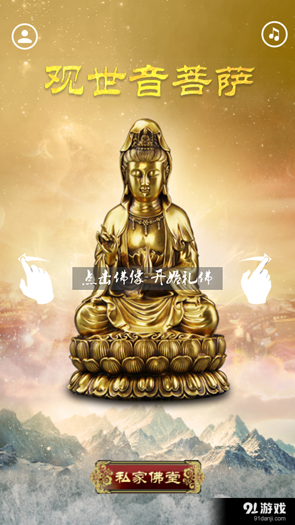 礼佛聚福v3.7截图2
