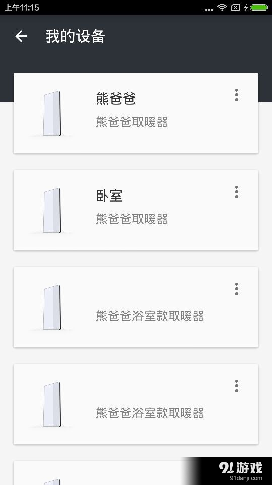 熊爸爸v1.6.11截图3