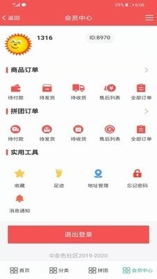 金色社区v2.3.54截图5