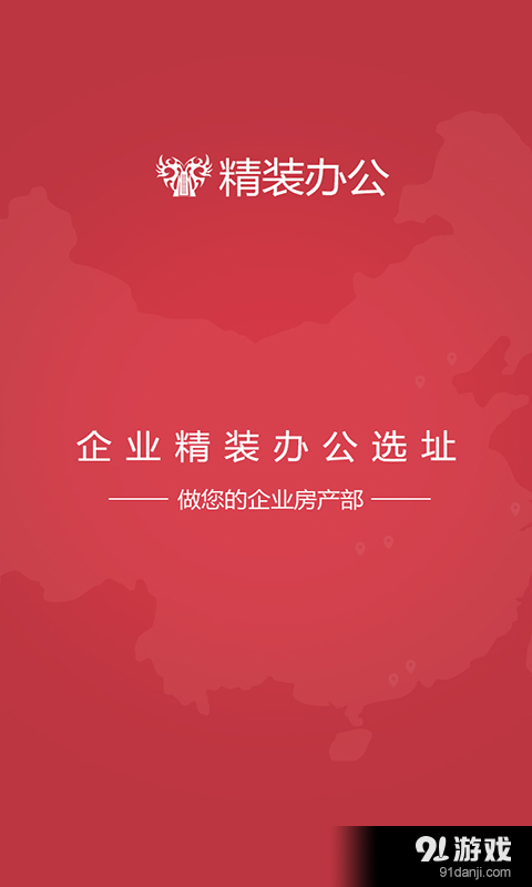 精装办公v1.9截图1