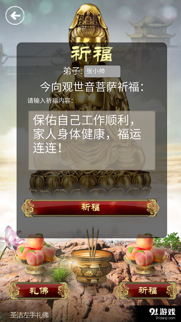 礼佛聚福v3.7截图3