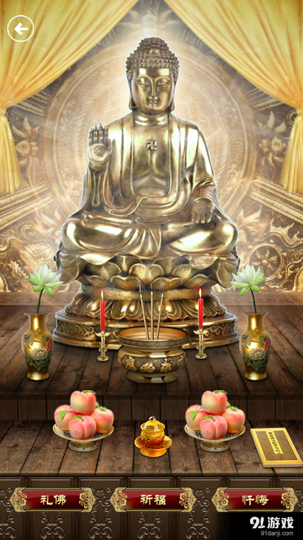 礼佛聚福v3.7截图4