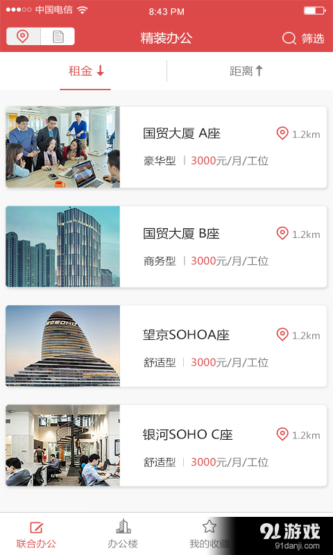精装办公v1.9截图3