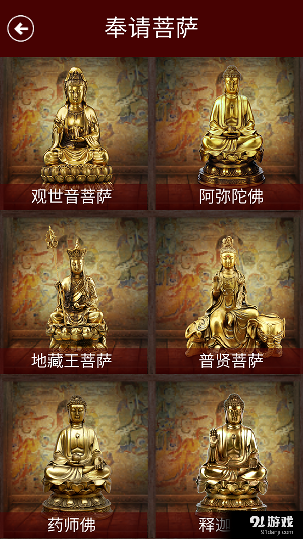 礼佛聚福v3.7截图5