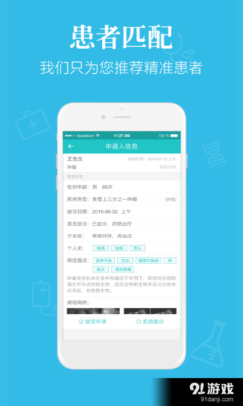 快医医生版v1.7.5截图1