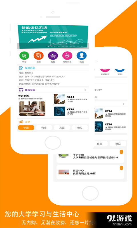 大学来了v1.3.8截图5