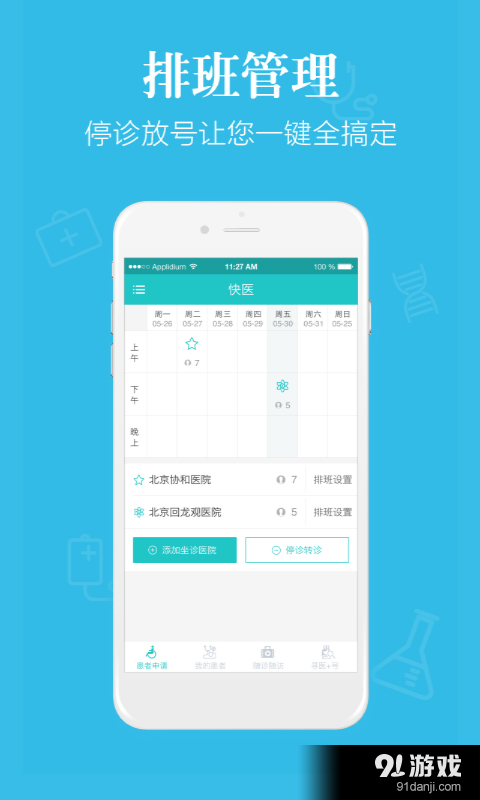 快医医生版v1.7.5截图2